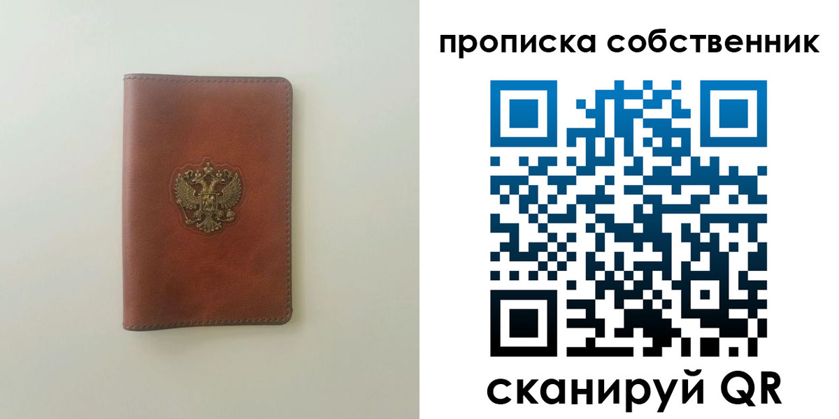 прописка от собственника в Читинской области