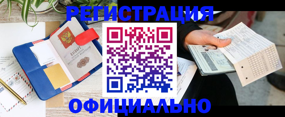 прописка для работы в Читинской области