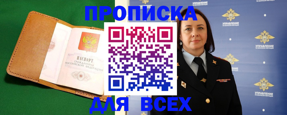 прописка регистрация в Читинской области