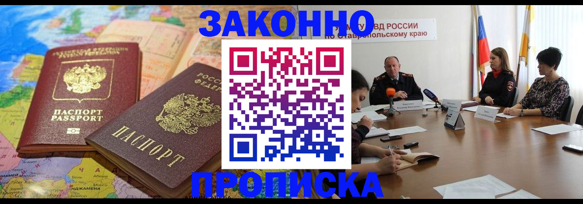 прописка в квартире в Читинской области
